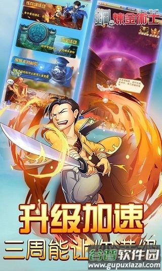 钢之炼金术士正版手游截图2