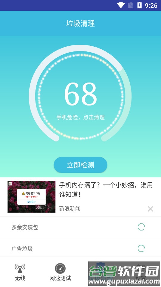 WIFI万能通app截图1