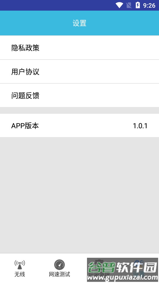 WIFI万能通app截图2