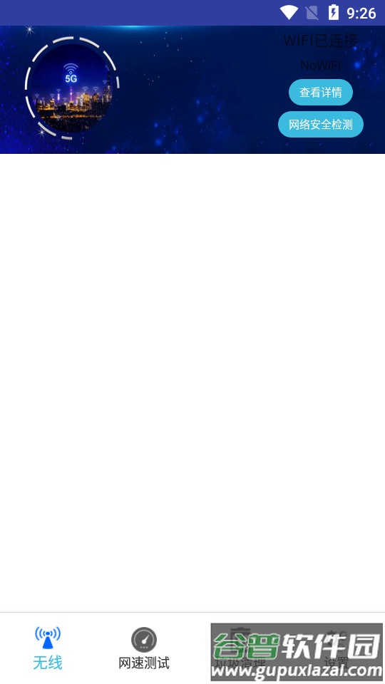 WIFI万能通app截图3