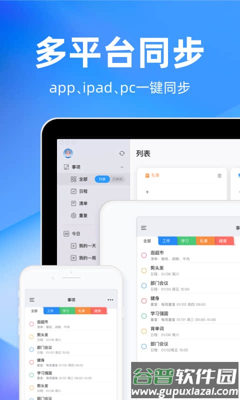 时光序桌面小组件app