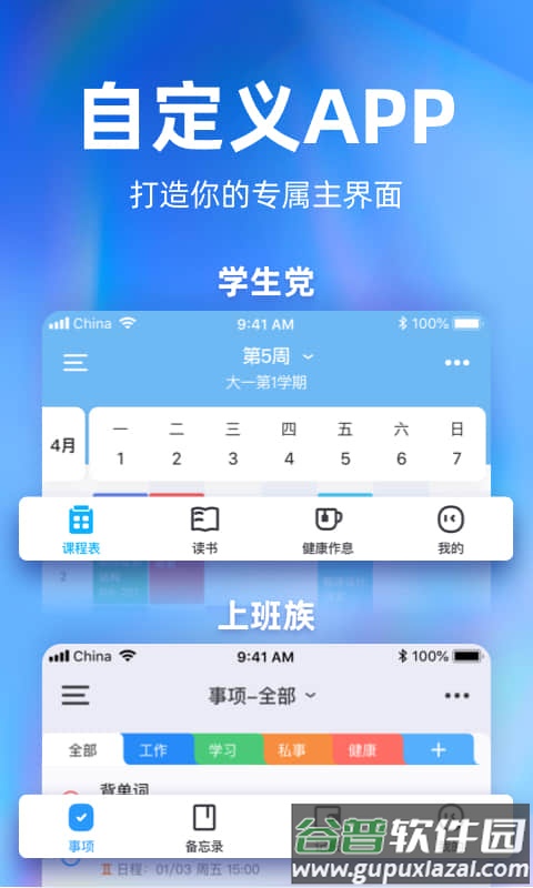 时光序桌面小组件app截图2