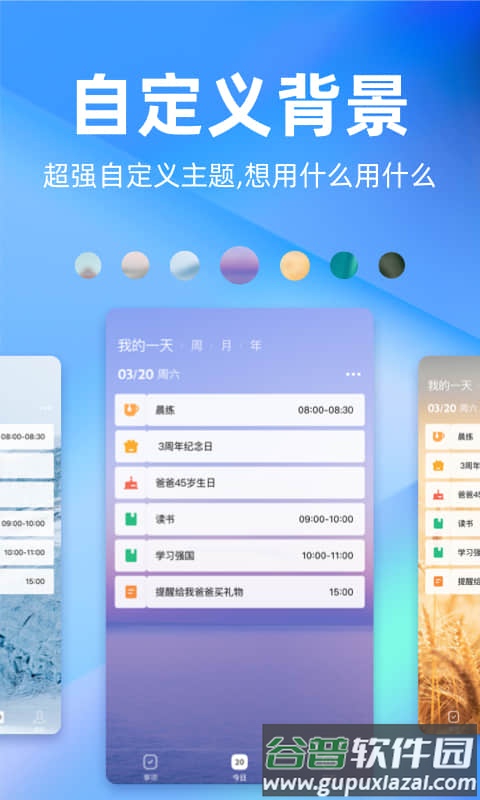 时光序桌面小组件app截图5