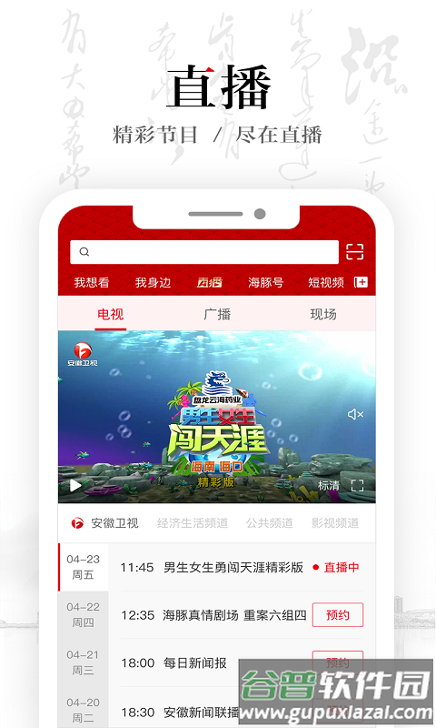 安徽卫视APP下载2024