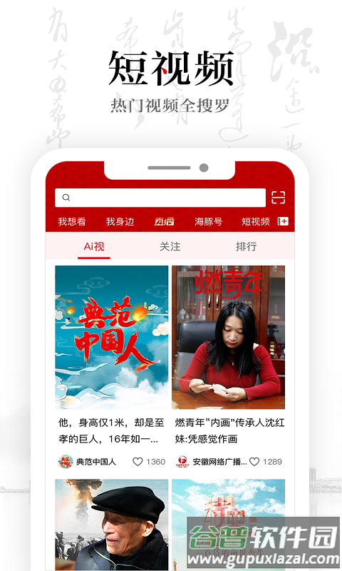 安徽卫视APP下载2024截图3