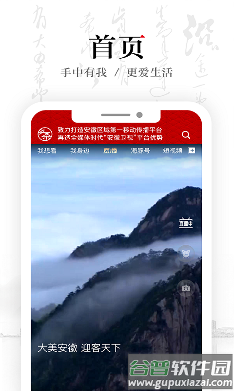 安徽卫视APP下载2024截图4