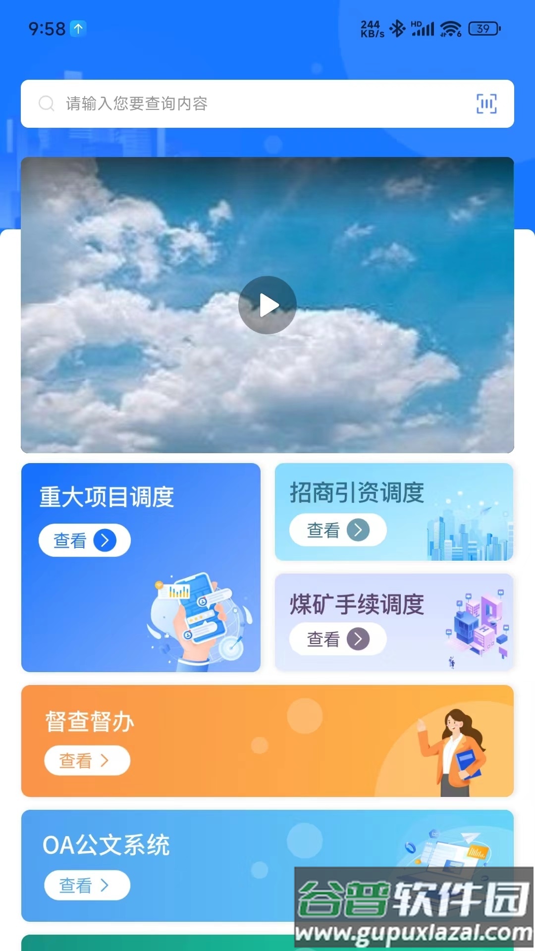 i前旗下载安卓版截图3