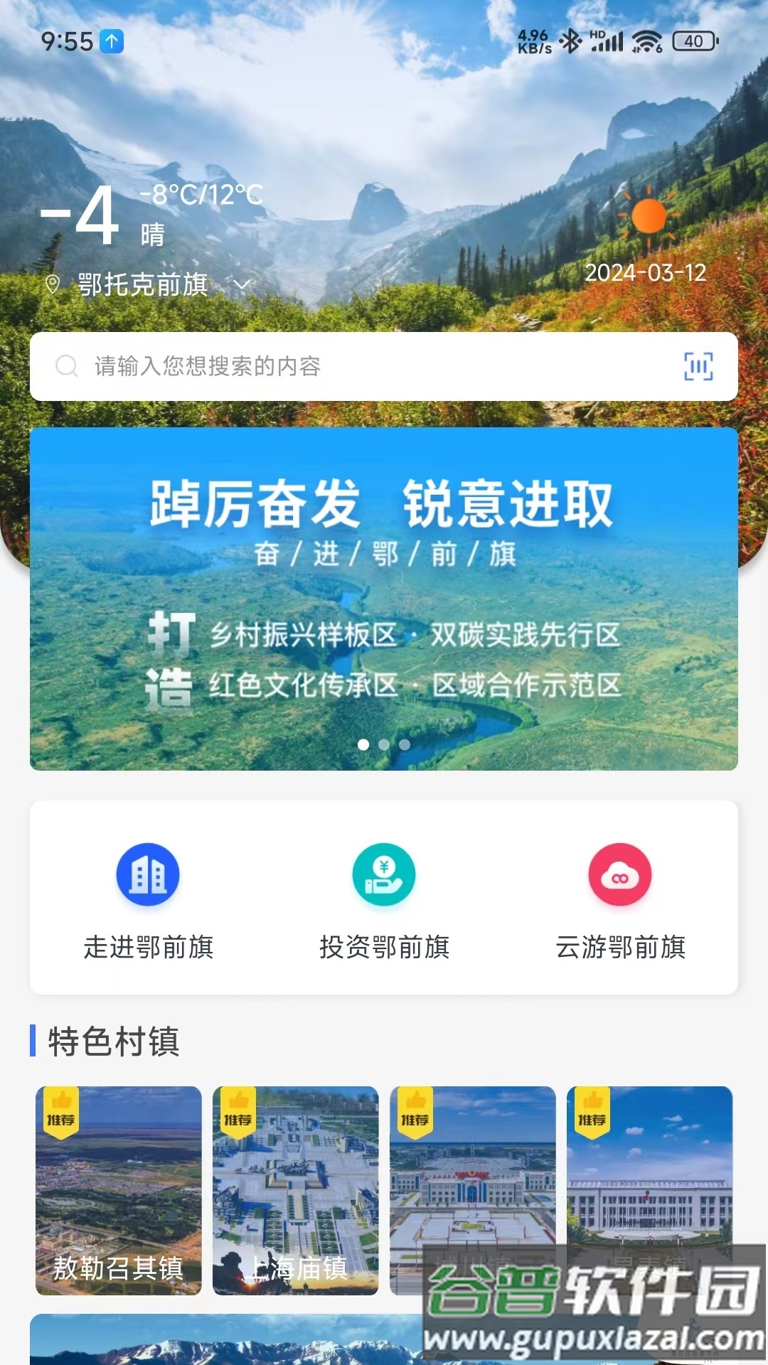 i前旗下载安卓版截图4