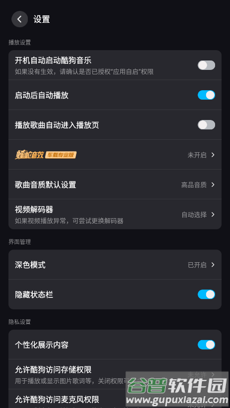 酷狗音乐车载官方正版截图1