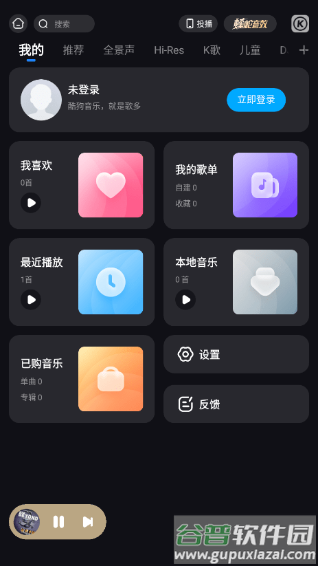酷狗音乐车载官方正版截图3