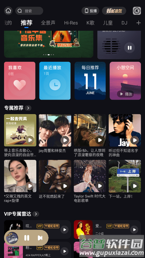 酷狗音乐车载官方正版截图4