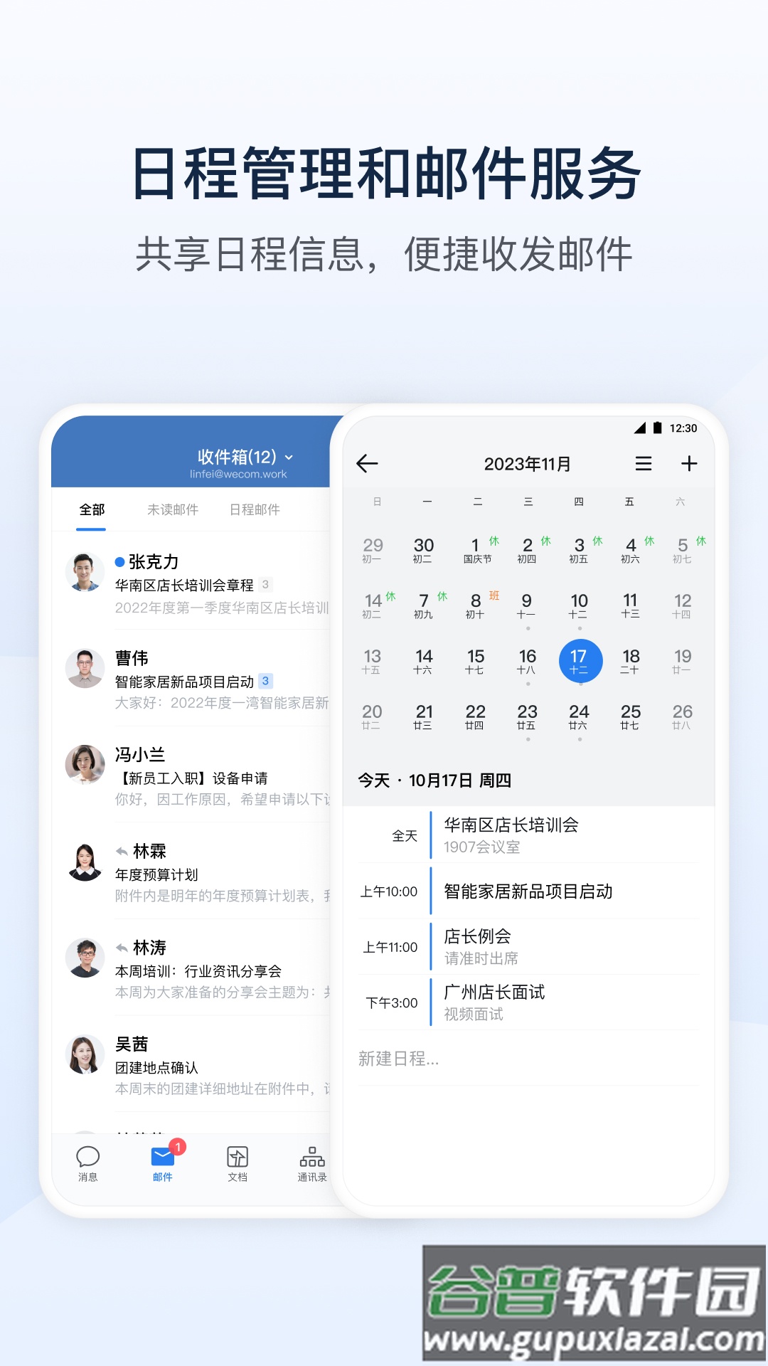 东风智慧办公app截图5
