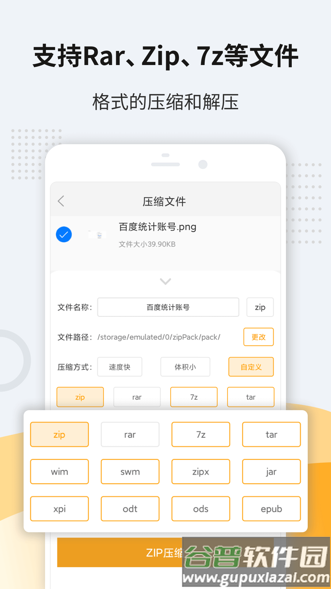 zip解压缩软件免费版
