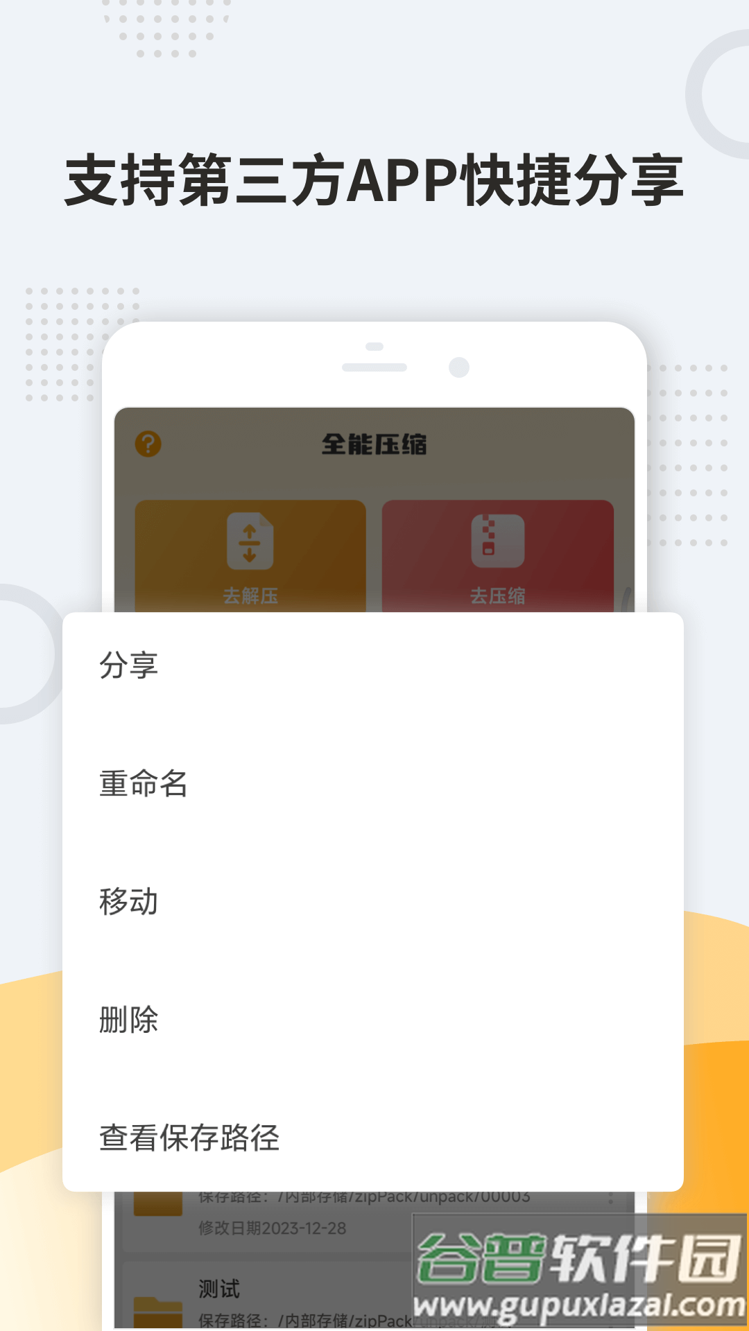zip解压缩软件免费版截图2