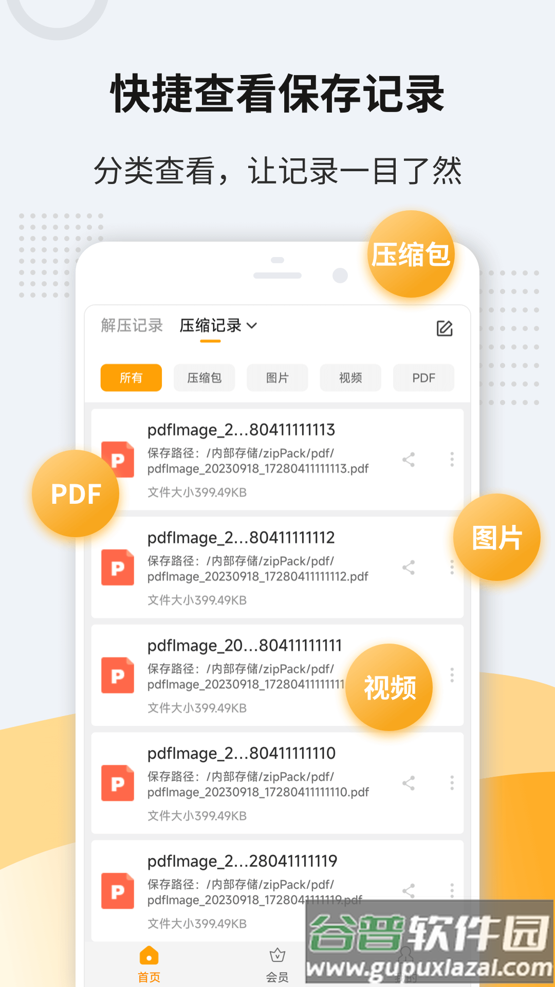 zip解压缩软件免费版截图4