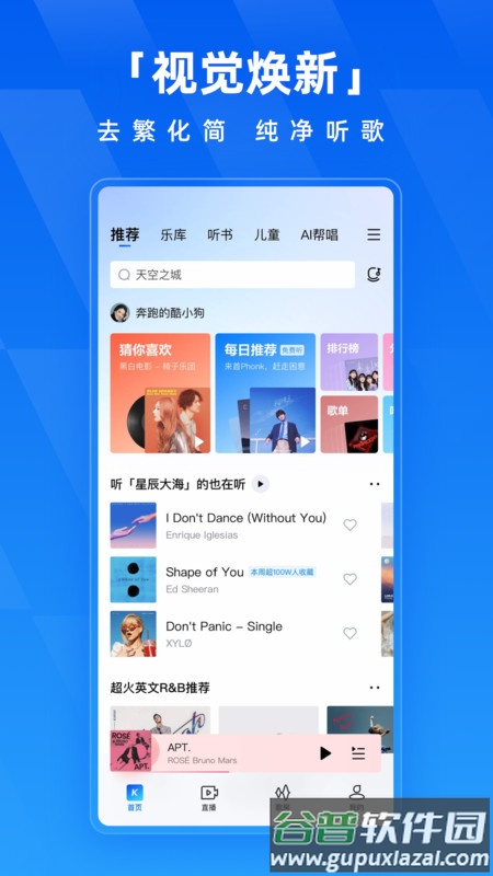 酷狗音乐极速版领红包版截图1