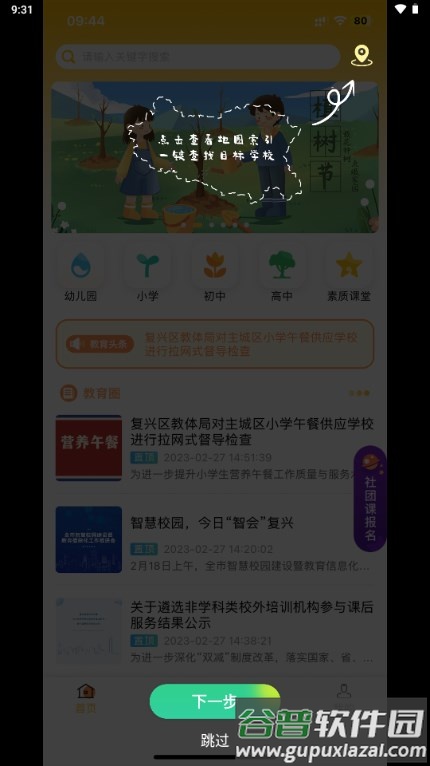 沧州教服平台最新版本 沧州教服平台最新版本