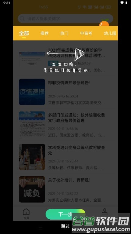 沧州教服平台最新版本 沧州教服平台最新版本