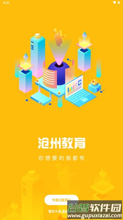 沧州教服平台最新版本截图1
