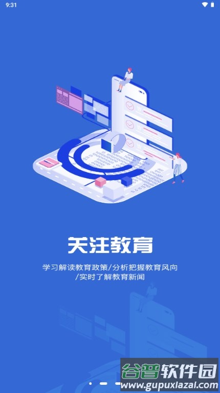 沧州教服平台最新版本截图2