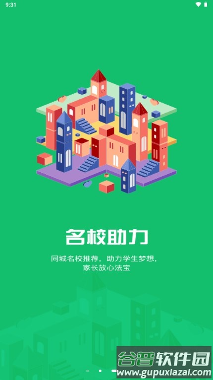 沧州教服平台最新版本截图3