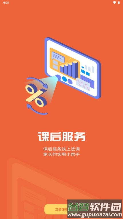 沧州教服平台最新版本截图4