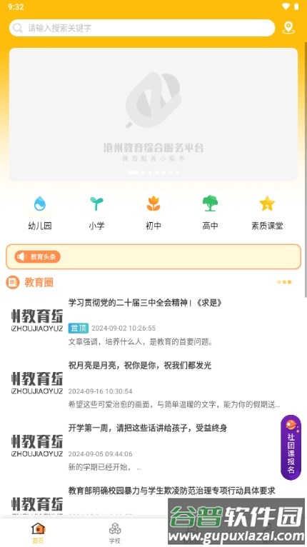 沧州教服平台最新版本截图5
