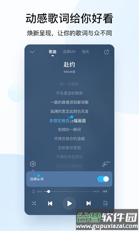 酷狗音乐机车免费版2024截图1