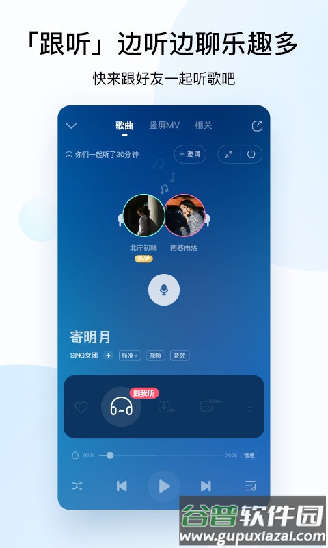 酷狗音乐机车免费版2024截图3