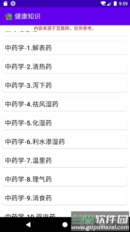 中医经络穴位流注app免费版截图1