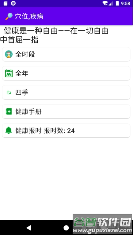 中医经络穴位流注app免费版截图2
