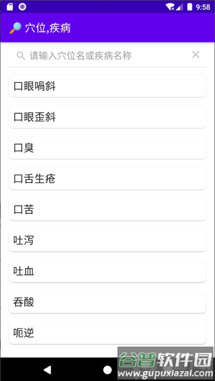 中医经络穴位流注app免费版截图3