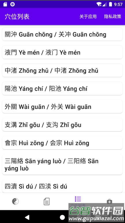 中医经络穴位流注app免费版截图5