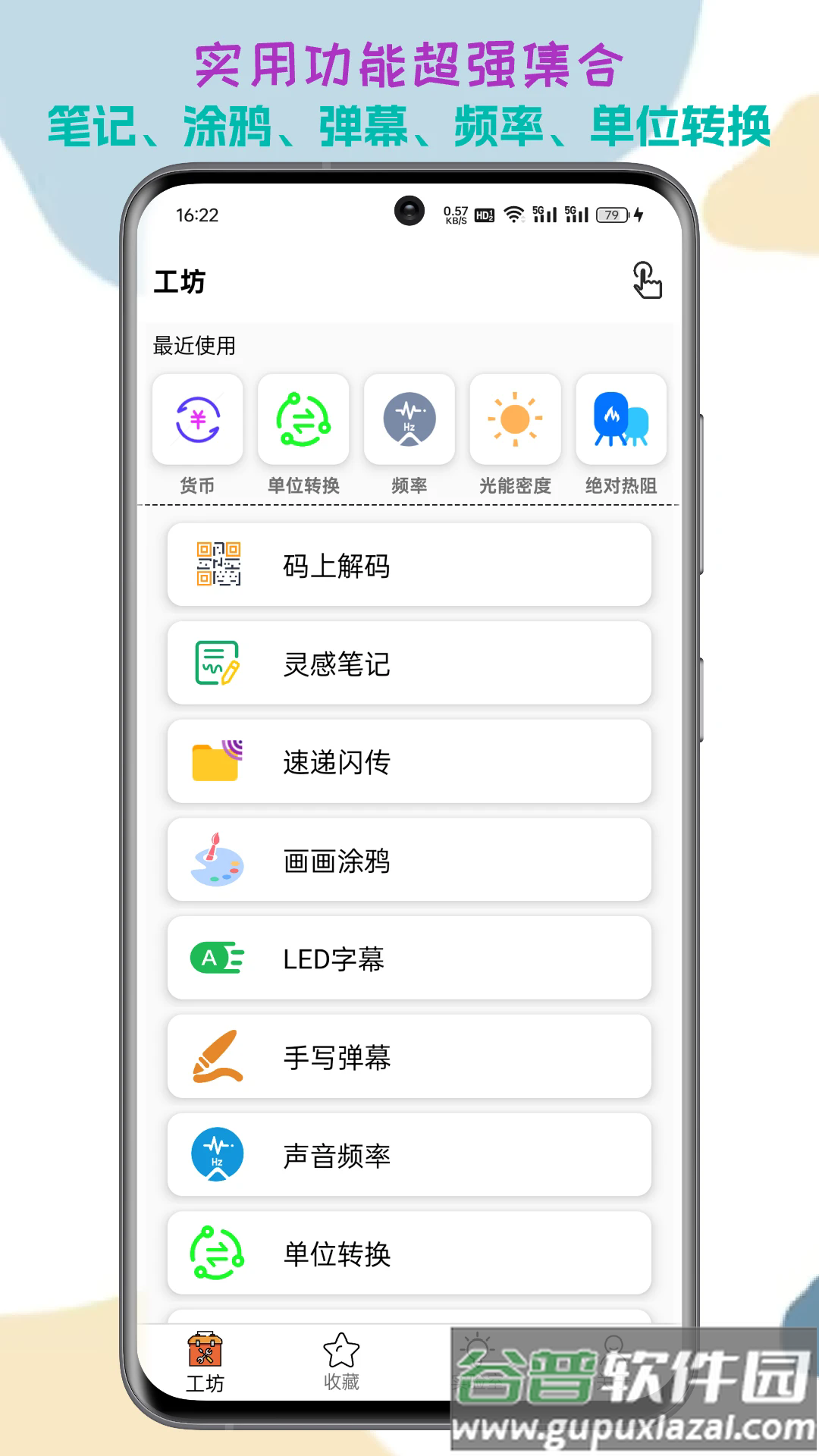 一个工坊app