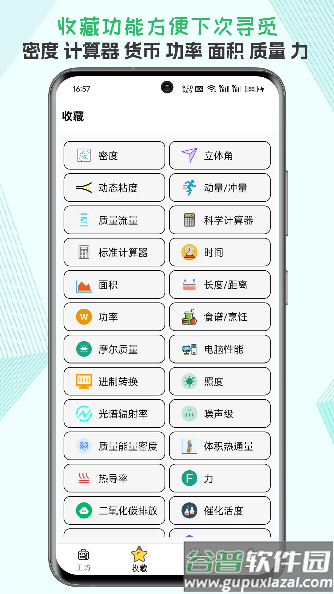 一个工坊app截图2