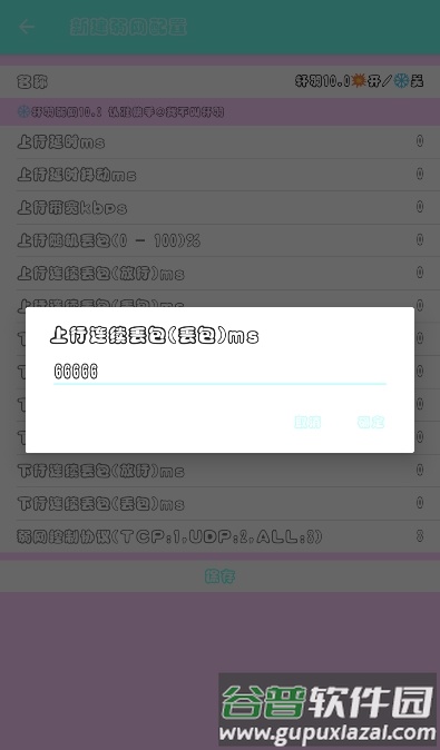 轩羽弱网10安卓版截图2