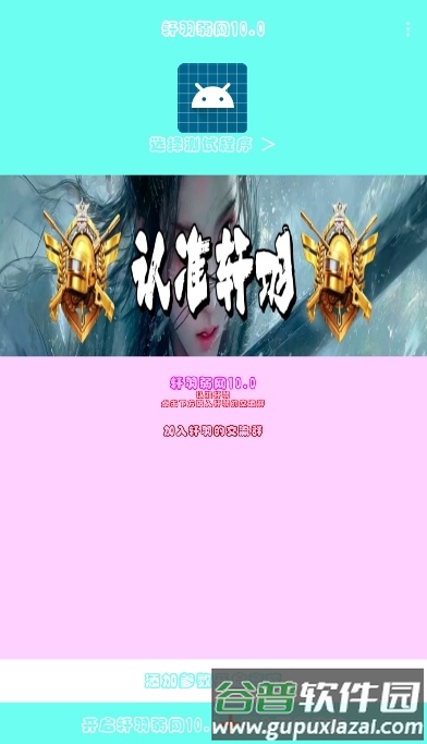 轩羽弱网10安卓版截图3