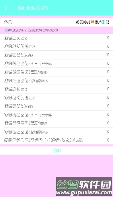 轩羽弱网10安卓版截图4
