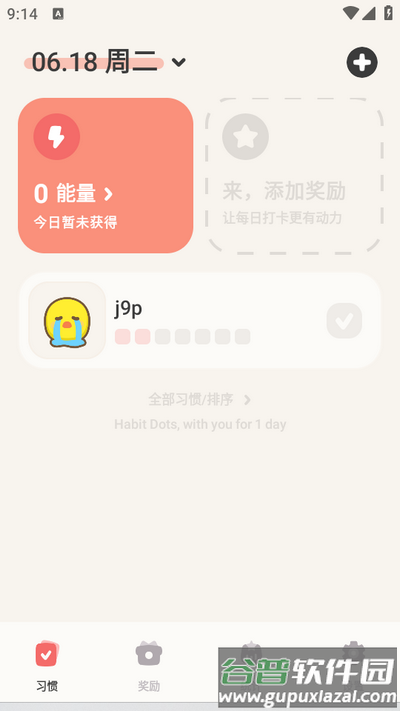 习惯点点app