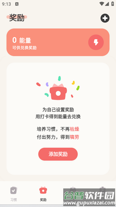 习惯点点app