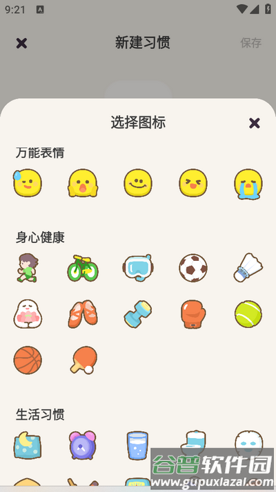 习惯点点app