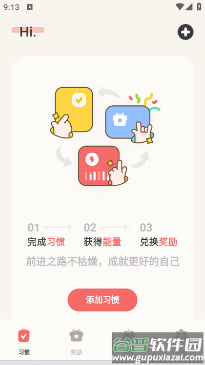 习惯点点app截图2