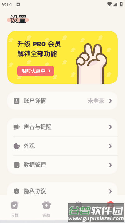 习惯点点app截图3