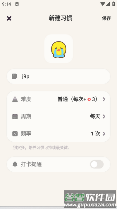 习惯点点app截图4