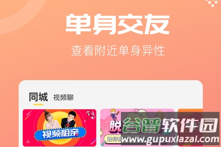 呼呼交友app官方版