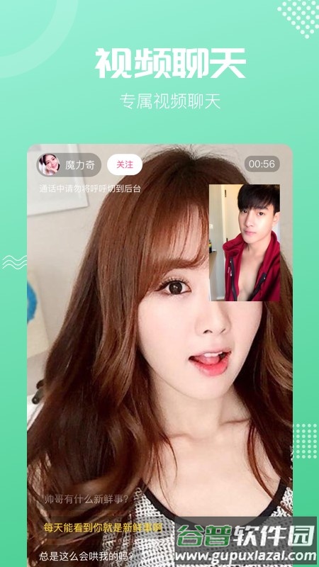 呼呼交友app官方版