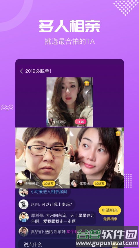 呼呼交友app官方版截图1