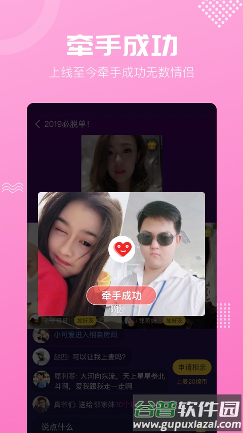 呼呼交友app官方版截图2
