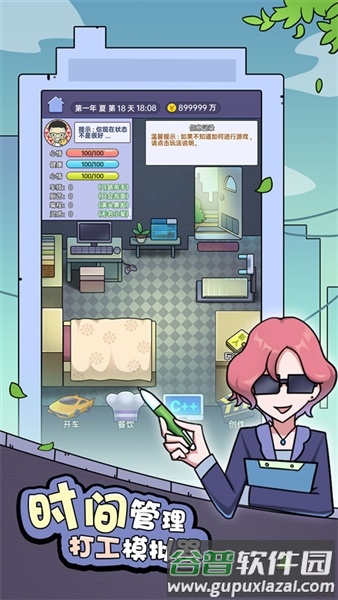 打工买房模拟器宣传图1