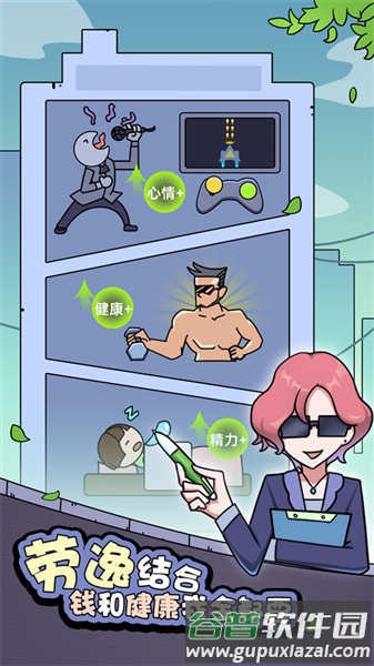 打工买房模拟器游戏截图2